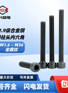 12.9级高强度全牙全螺纹全扣圆柱头内六角杯头螺钉M2M3M4M5M6-M36