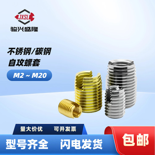 不锈钢/碳钢302型自攻螺套M2~M20
