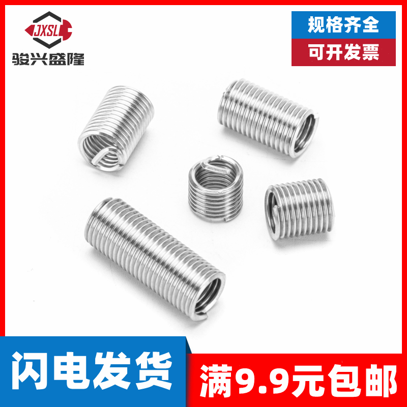 钢丝螺套螺纹护套牙套螺纹丝套