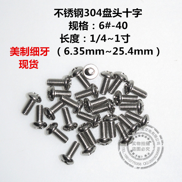 不锈钢十字细牙螺钉半圆头