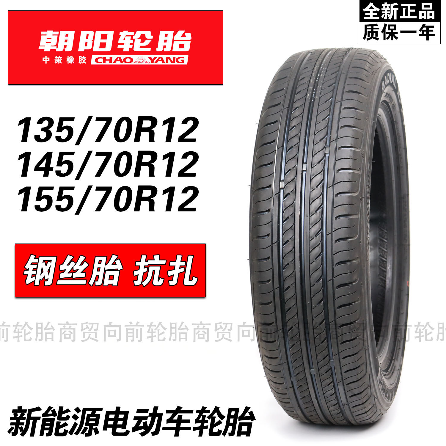 新能源电动车轮胎全新正品四轮车