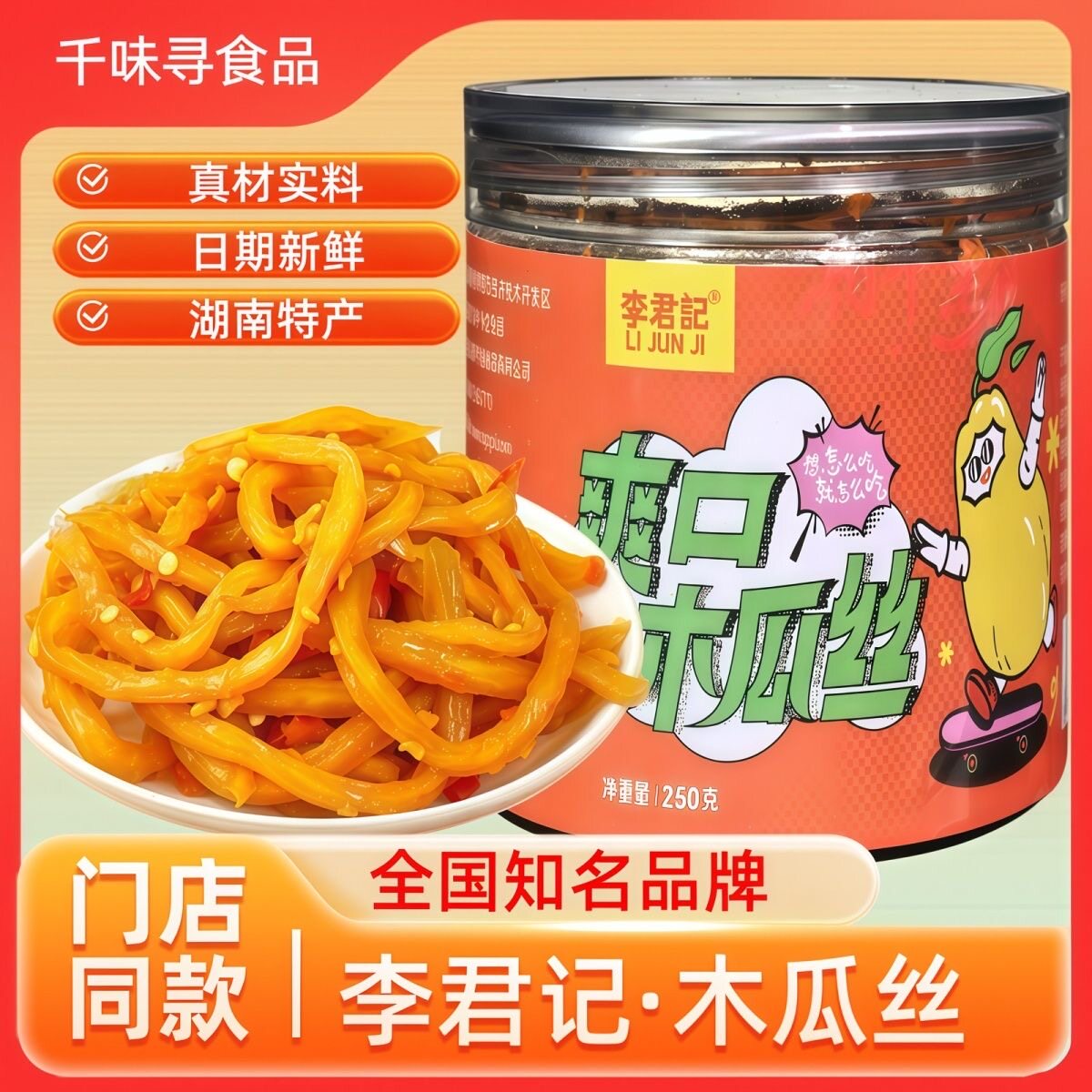 木瓜丝下饭菜外婆菜拌饭拌面搭子湖南特产正品清爽网红即食酱菜