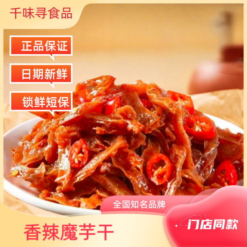 湖南常德特产香麻辣魔芋干豆腐魔芋爽素毛肚辣片网红零食小吃辣条