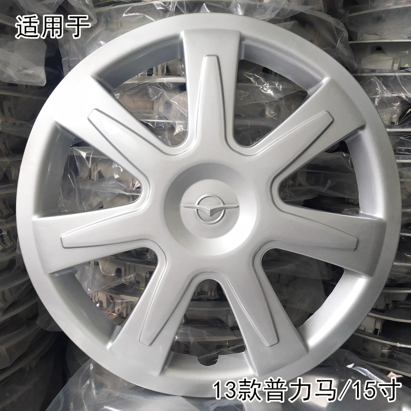 适用于海马13-14款普力马轮毂盖15寸铁圈装饰盖塑料外壳保护罩