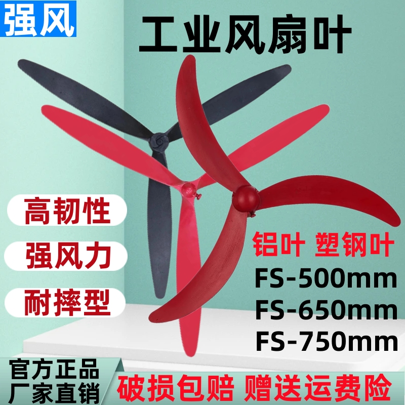 500/650750型工业风扇通用铝扇叶