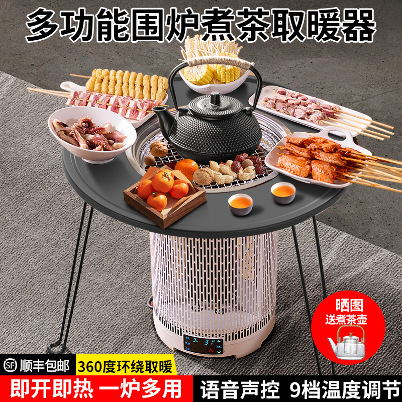 新款围炉煮茶电取暖器五面烤火炉