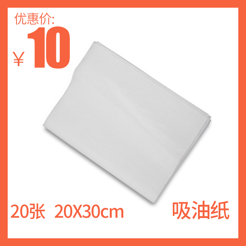 吸油纸20张 一套, 10元 专门配套双层电烤炉 20*30CM