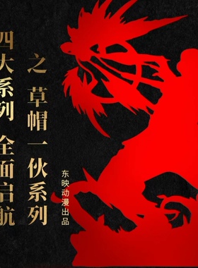 先行 无限实验室 集美殿堂 航海王 草帽团系列 1/6雕像