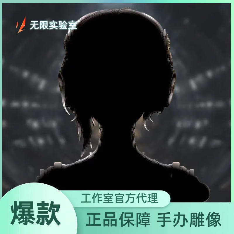 先行 无限实验室 光年工作室 灵笼正版授权 ASH 1/1雕像