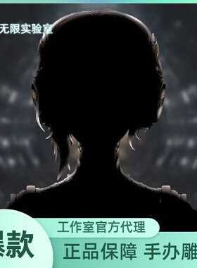 先行 无限实验室 光年工作室 灵笼正版授权 ASH 1/1雕像