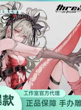 先行 无限实验室 ThreeArtisan工作室 DeadPrince夜之魔女.莉莉丝