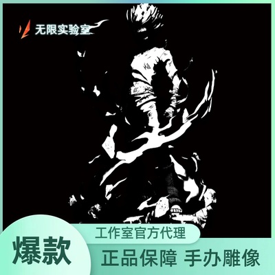 【预定】无限实验室 云顶摘星 火影正版 Nova八门遁甲洛克李 雕像