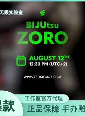 【补款】无限实验室 TSUME BIJUtsu系列 ONE PIECE 索隆雕像