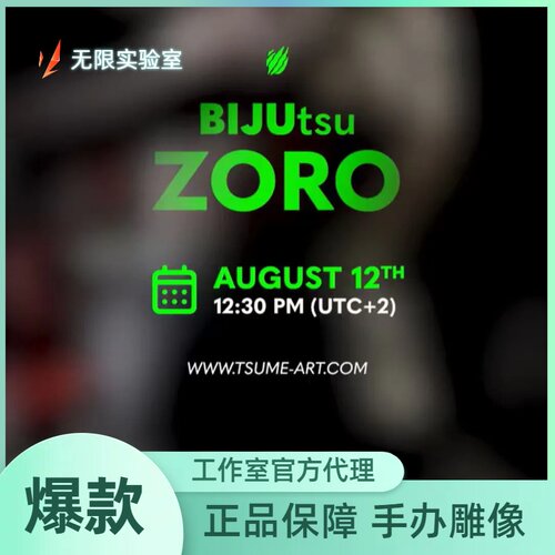 【补款】无限实验室 TSUME BIJUtsu系列 ONE PIECE 索隆雕像