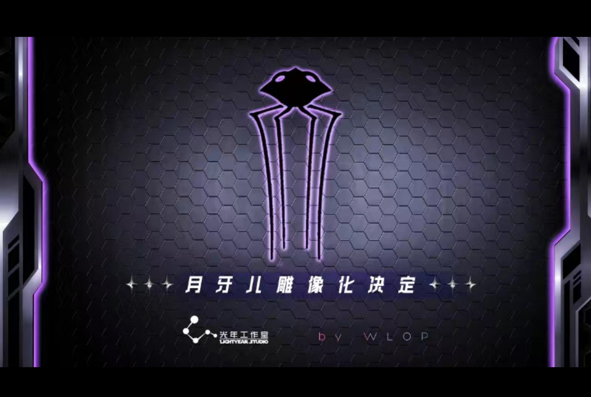 无限实验室 wlop授权,光年工作室出品《云虫》-月牙儿 雕像先行
