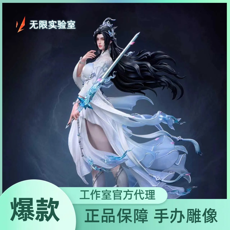 先行 无限实验室 有風×腾讯视频《诛仙》动画正版授权陆雪琪雕像