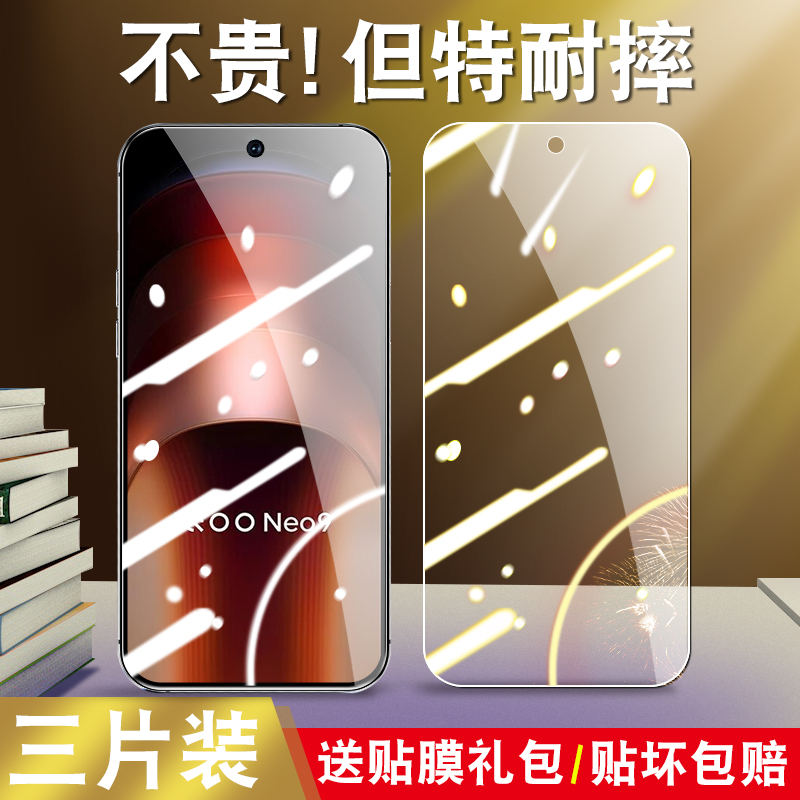 vivoiQooNeo9钢化膜iqooNeo9 iqneo9 icoo艾酷NE09全覆盖vivoV2338A手机贴膜iqoo noe9 iq00neo9 v2338a蓝光g