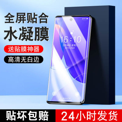 适用oppo Reno10pro+ 5g水凝膜op PHU110手机软膜opp0ppo加ren10+ ren010por+贴膜rneo10pro十R加oppophu110+