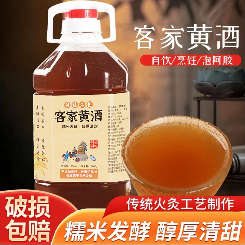 正宗广东河源客家黄酒黄酒糟月子酒纯手工酿造糯米酒5斤不纯包退
