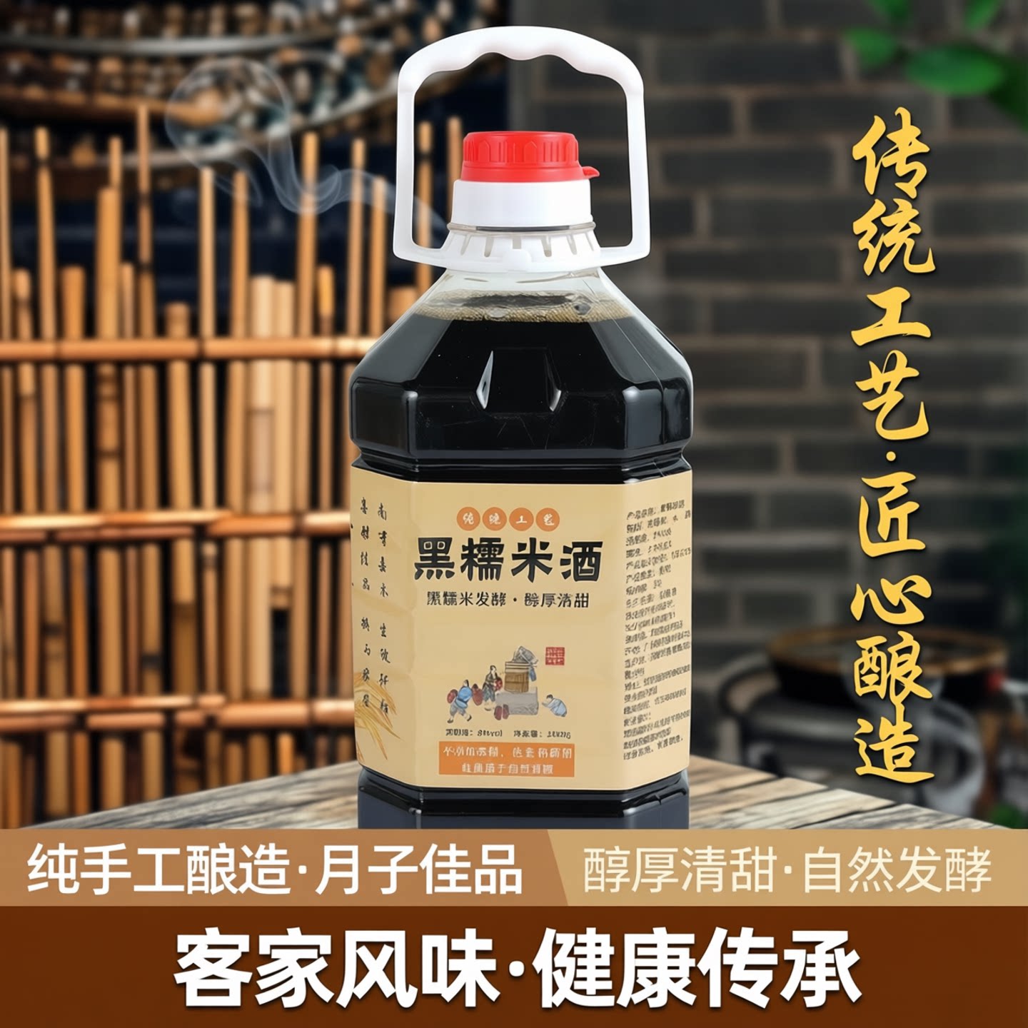 正宗和平客家黑糯米酒纯手工酿造传统月子酒好品质5斤装甜型娘酒