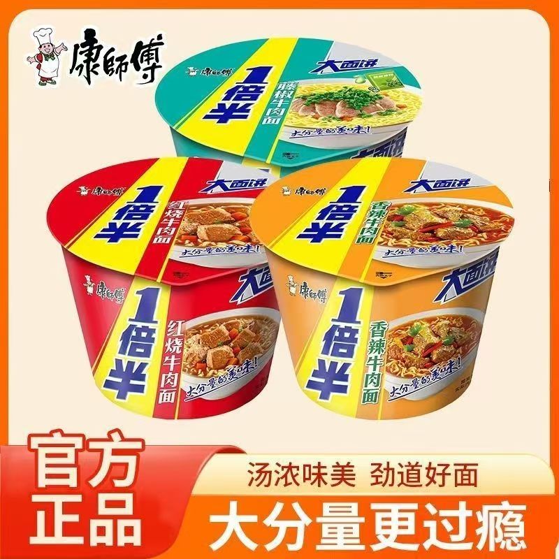 康师傅一倍半红烧牛肉面宿舍夜宵速食泡面桶装香辣藤椒方便面整箱图片