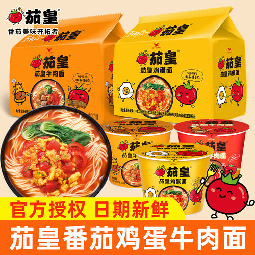 统一茄皇方便面新疆番茄鸡蛋面红烧牛肉面泡面袋装速食食品整箱装