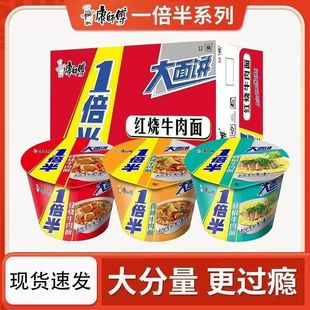康师傅一倍半红烧牛肉面宿舍夜宵速食泡面香辣藤椒方便面整箱桶装