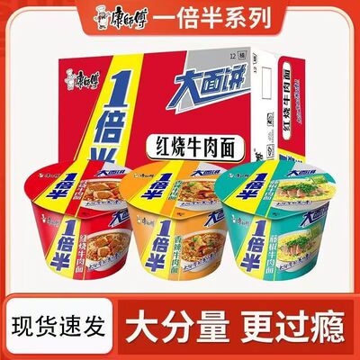 康师傅一倍半红烧牛肉面桶装泡面