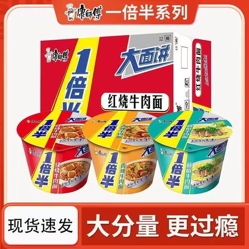 康师傅一倍半红烧牛肉面桶装泡面