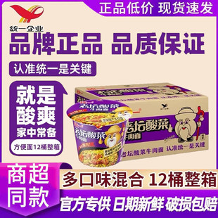 统一来一桶方便面红烧藤椒香辣老坛酸菜牛肉面泡面桶装宿舍夜宵