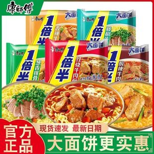 康师傅一倍半方便面香辣红烧牛肉面袋装大分量泡面速食充饥夜宵