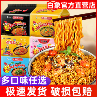 白象方便面大辣娇韩式火鸡面麻辣小龙虾干拌面超辣速食泡面袋装