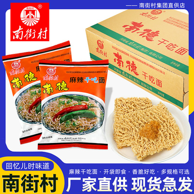 南街村南德方便面麻辣整箱袋装