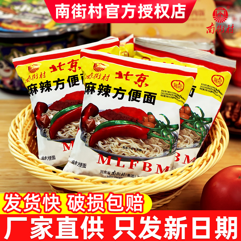 南街村北京方便面整箱