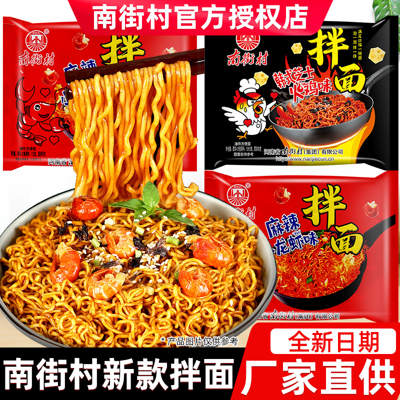 南街村方便面韩式芝士火鸡面麻辣小龙虾干拌面超辣速食火鸡面袋装