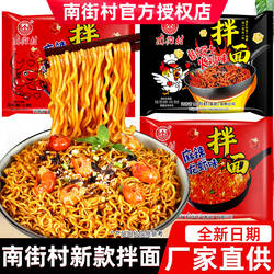 南街村北京方便面整箱袋装泡面夜宵速食特产麻辣南德干吃干脆面