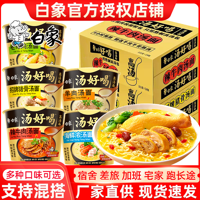 白象汤好喝泡面高汤桶面整箱