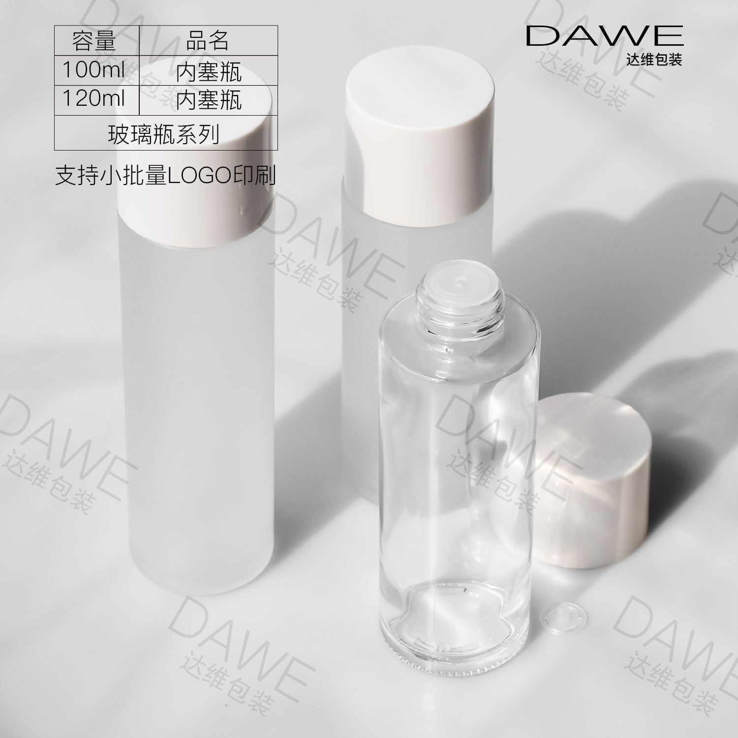 100ml120ml白色爽肤水空瓶分装瓶