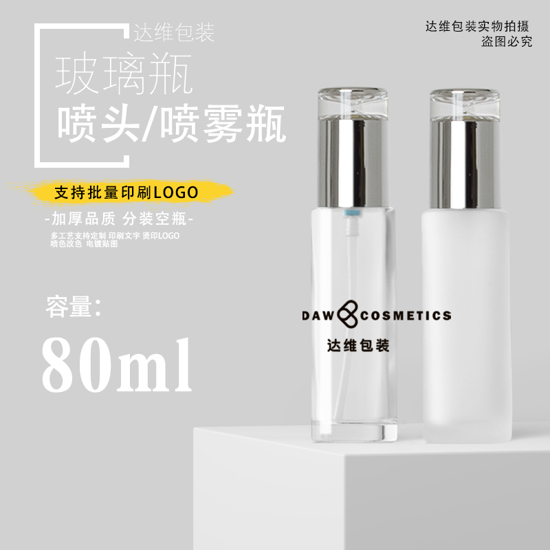 80ml化妆品美容院分装瓶玻璃空瓶精华瓶乳液爽肤水现货洗面奶瓶