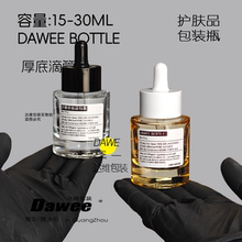 高级30ml15ml滴管瓶黄色韩式分装瓶厚底瓶积雪草精华瓶修护精华瓶