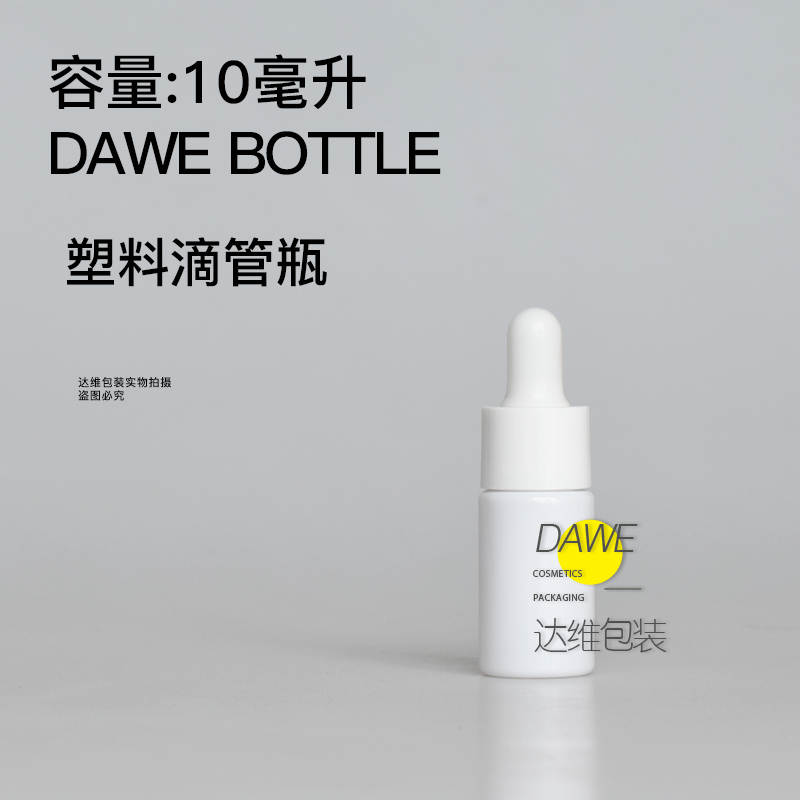 10ml白色塑料滴管瓶PET