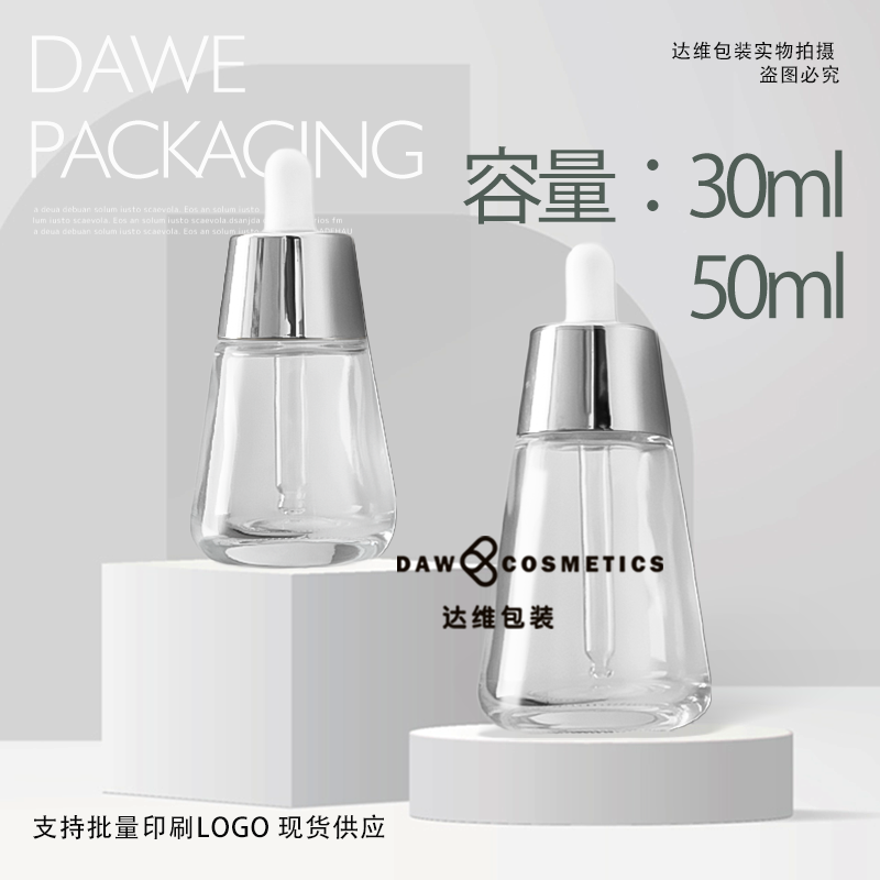 滴管瓶玻璃50ml精华化妆品瓶现货