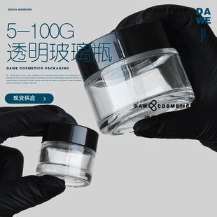 5g10g15g20g25g30g50g100g黑色透明玻璃分装 瓶小样瓶眼影盒唇膏盒