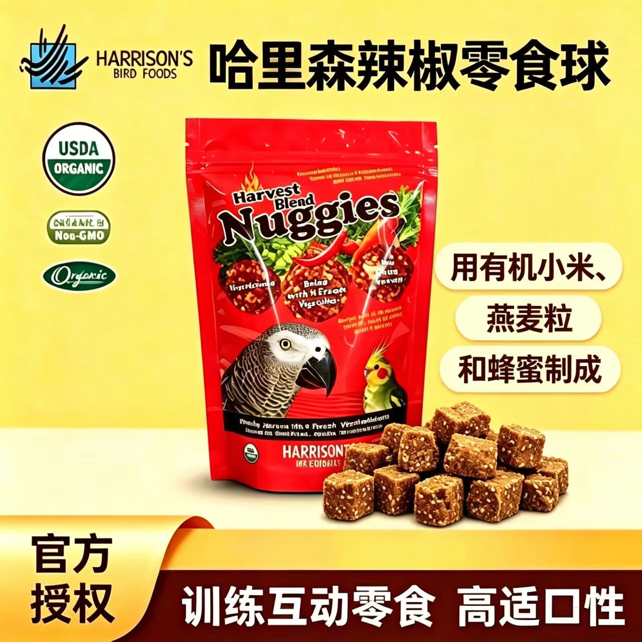 哈里森美国进口有机辣椒零食球