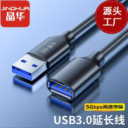 usb3.0延长线公对母加长数据线电脑硬U盘鼠标键盘手机充电线高速