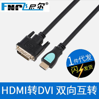 HDMI转DVI 24+1电脑转电视1080P双向互转高清线 hdmi转dvi高清线