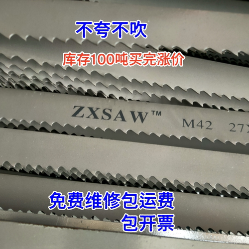 M42双金属带锯条27x0.9x3/4t卧式