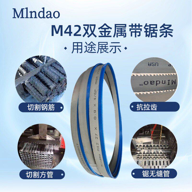 双金属带锯条金属切割机用锯条1mm到3mm薄壁管锯床锯条3505锯条