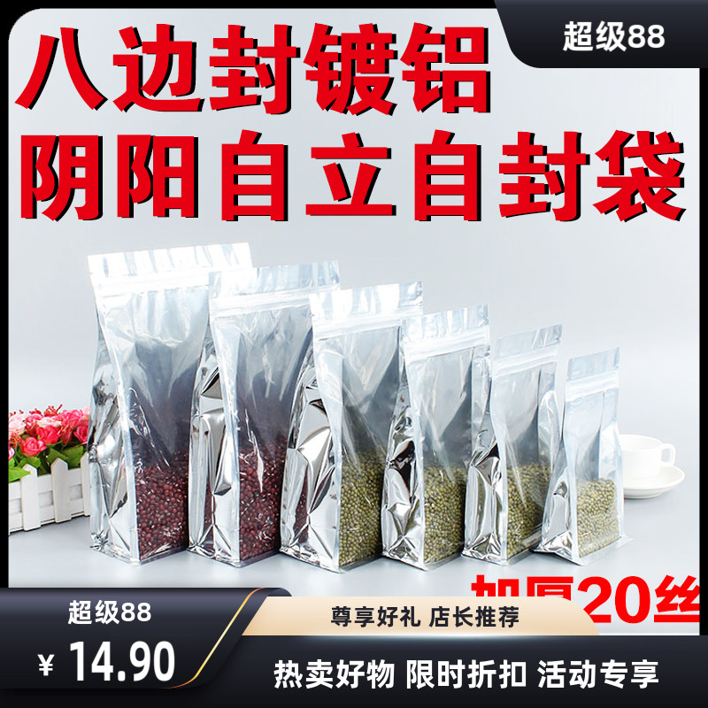 八边封镀铝阴阳自立自封袋塑料立体袋五谷杂粮干果零食茶叶食品袋