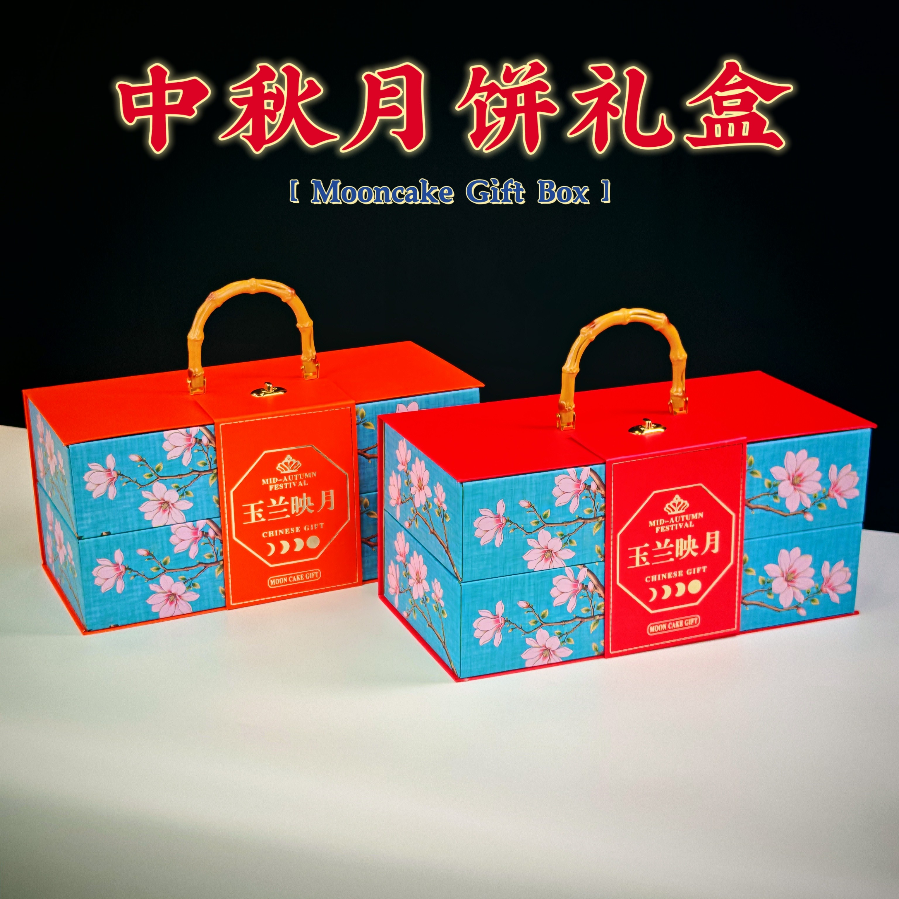 新款中秋月饼礼盒包装空盒国潮精美简约创意礼品盒中秋包装盒